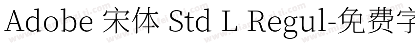 Adobe 宋体 Std L Regul字体转换